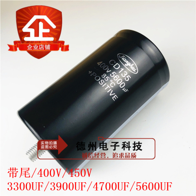 带尾400V5600UF电容450V3300UF全新江海400V3900UF4700UF原装电容
