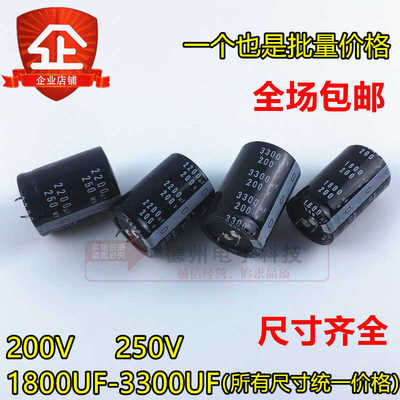 电解电容200v 250v1800uf 2200uf 2700uf 3300uf 全新进口尼吉康