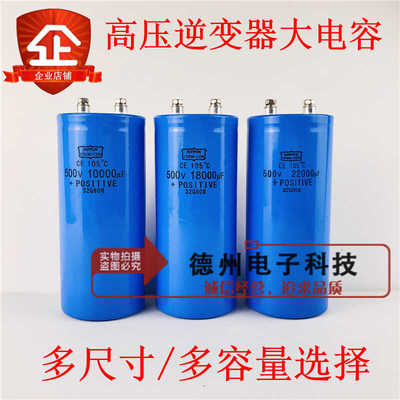 黑金刚600V22000UF高压直流500V逆变器大电容500V18000UF33000UF