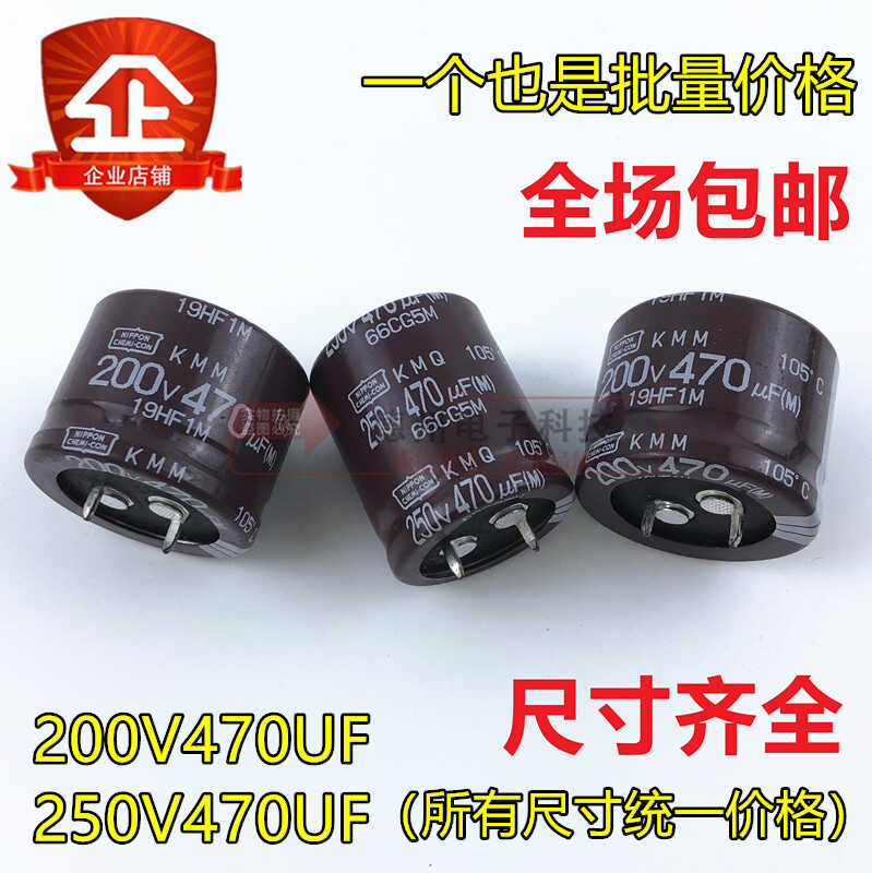 22X40/45 30X35全新电源开关电容200V470UF 250V470UF日本黑金刚