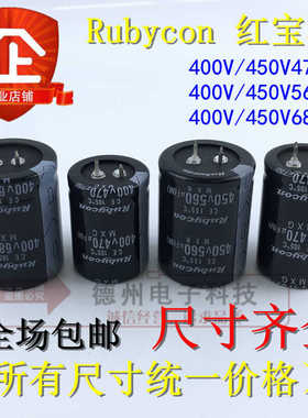 全新400V 450V470UF 560UF 680UF红宝石35X50/60 30X50电焊机电容