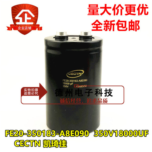 全新原装 CECTN 凯琦佳FE20-350183-A8E090 350V18000UF 电解电容