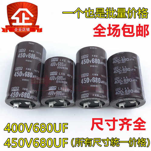 35X40/60 正品黑金刚450V680UF 400V680UF方脚电容