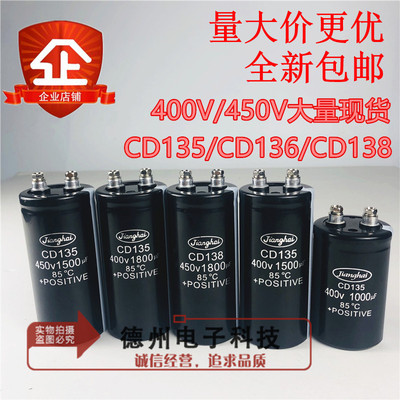 全新450V10000UF15000UF18000UF22000UF400V江海CD135/136/138