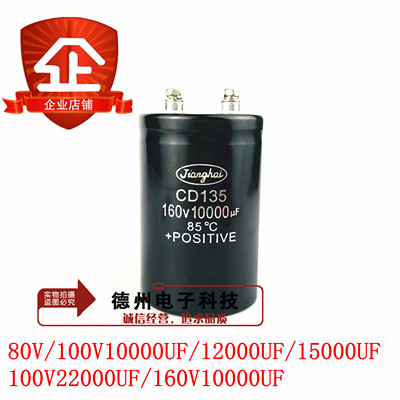 160V江海滤波储能电容80V/100V10000UF12000UF15000UF22000UF全新