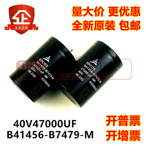 全新原装EPCOS爱普科斯40V47000UF电解电容器 B41456-B7479-M000