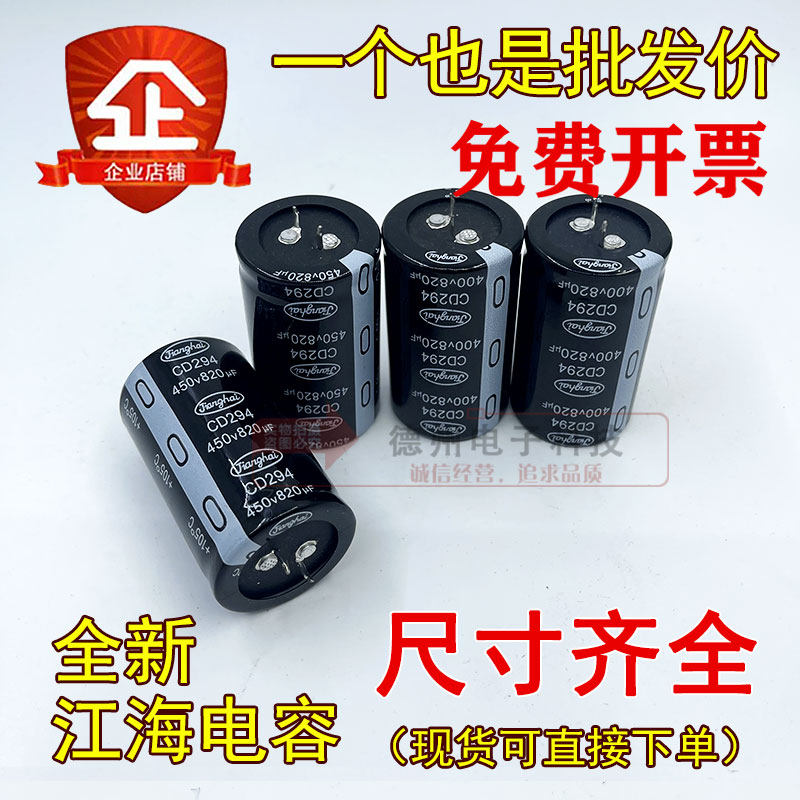 400V820UF CD294 450V820UF电焊机变频器全新江海30x50/70 35*60 - 实物图