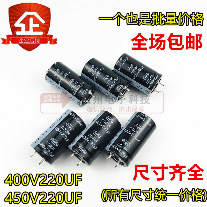 400V220UF 450V220UF江海 全新逆变器电解电容 正品现货 22X45/50