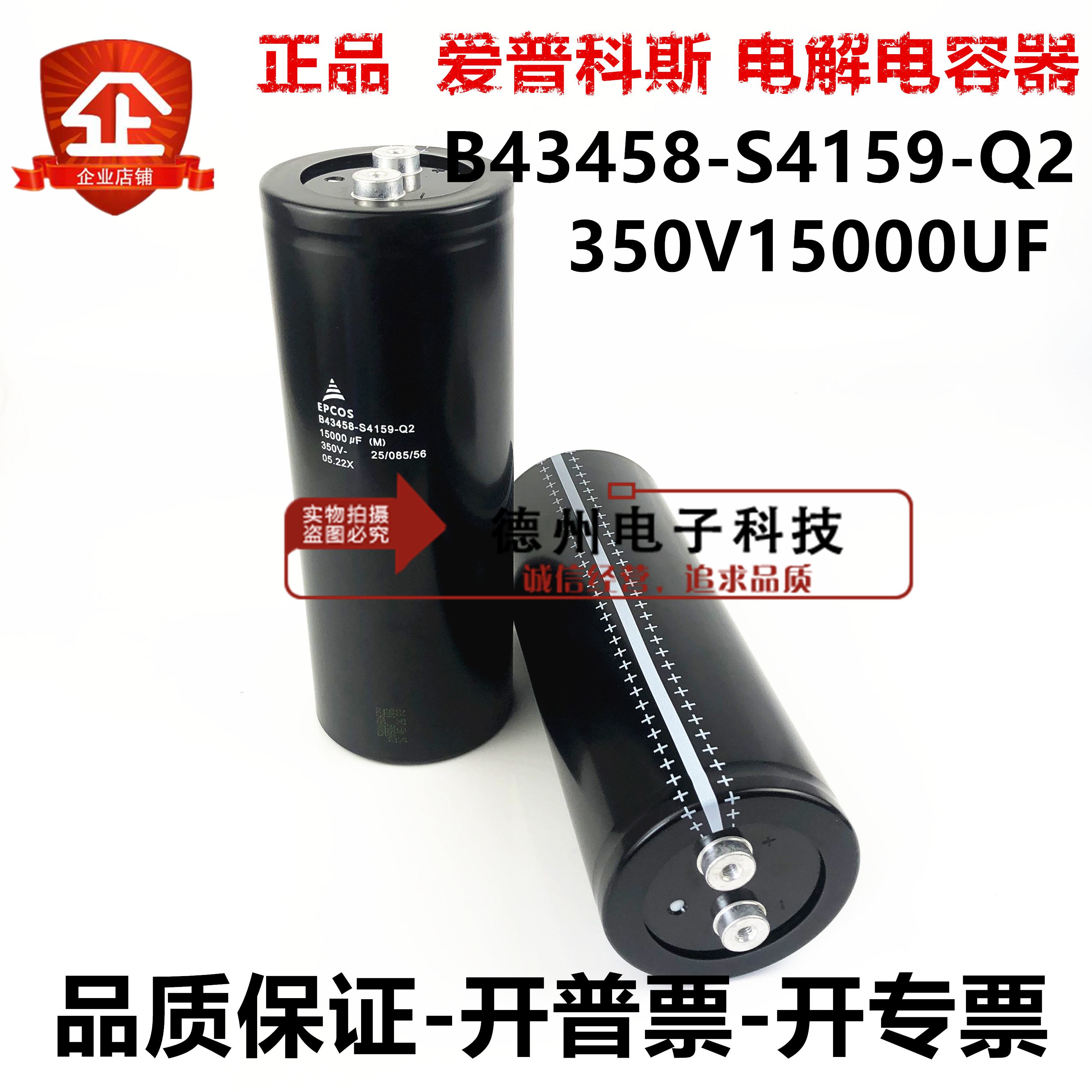 B43703-B4159-M 350V15000UF 全新原装铝电解电容B43458-S4159-Q2