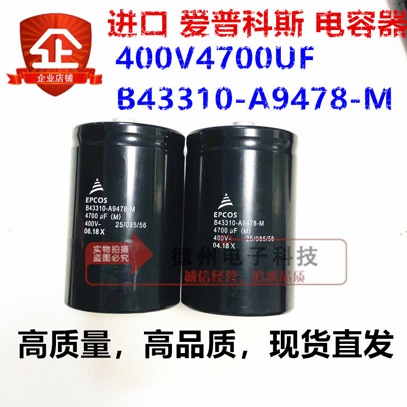 全新原装EPCOS B43310-A9478-M 400V4700UF B43310-B9478-A电容器