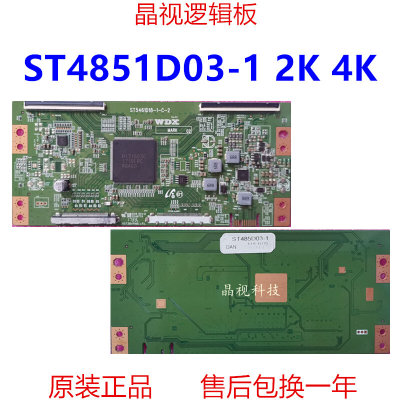 全新升级 ST5461D18-1-C-2 逻辑板 ST4851D03-1 ST5461D04-3 2K