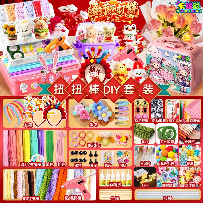 扭扭棒diy手工编织花束过家家