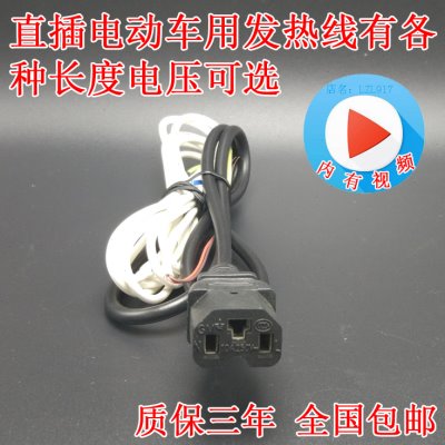 v72电动车伏线48v设备电热线60带保温36v电热4发热绳保暖电热丝v6