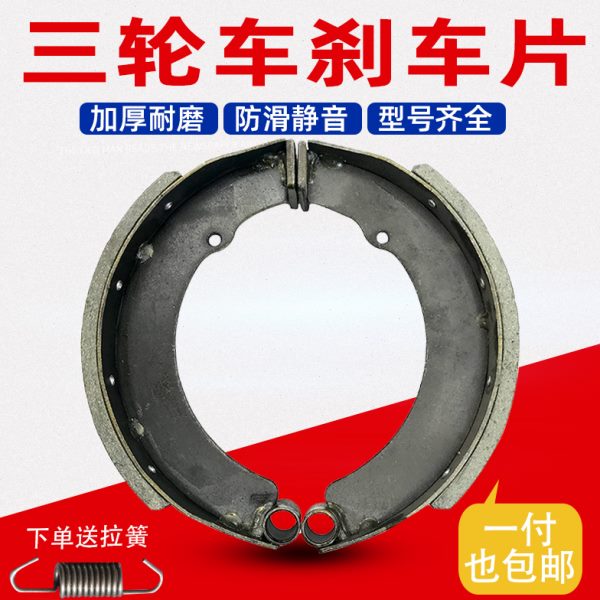 0220//电动三轮车00刹车皮13/刹车片/蹄块 1618型20刹车配件0250/