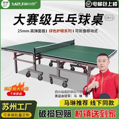 绿色折叠家用乒乓球台球兵兵乒乓球桌子国标桌英之杰室内案标准