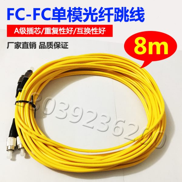 光纤线尾纤跳线跳线SC网络SCSC8米单模光纤级SC8米--SC光纤线