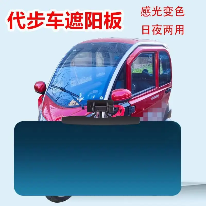 代步车遮阳板三轮车四轮车防晒遮阳隔热板前挡风玻璃罩