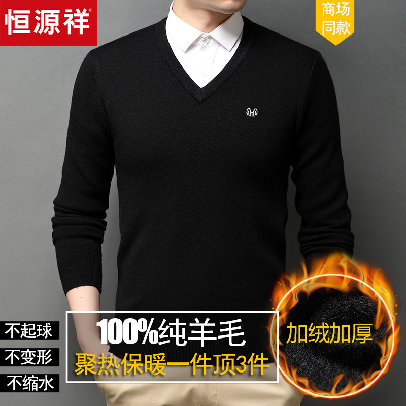 恒源祥羊毛衫男V领秋冬加绒加厚中老年商务爸爸鸡心领毛衣打底衫