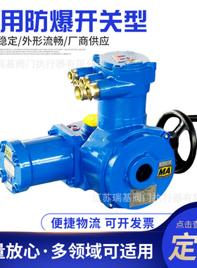 ZB30-24(150)660V开关型阀门电动执行器 MA煤安认证 矿用隔爆型