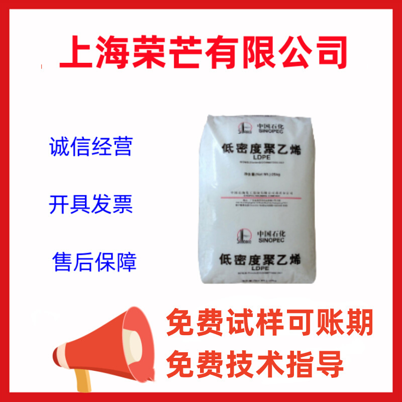 LDPE 燕山石化 1C7A 薄膜级 涂覆级透明级编织袋 高流动 低压料