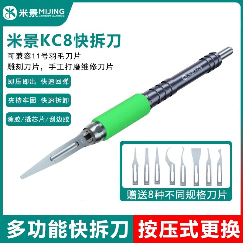 KC8快拆刀快速拆卸手机除胶刀片精钢铝合金刀柄羽毛卡扣刀柄
