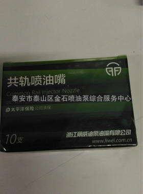 高压共轨喷油嘴DLLA150P927 国产优质喷油嘴 093400-9270 （丽威