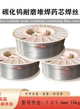 电厂磨煤辊ARCFCW1015耐磨药芯焊丝 矿山粉碎机辊用耐磨焊丝