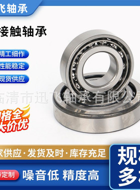 角主轴接触轴承76304 76306 760307滚珠丝杠推力角接触球精密