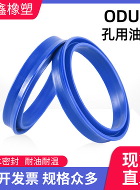 聚氨酯YX型密封圈 蓝色PU聚氨酯油缸密封圈孔用D-(ODU)240*224*18
