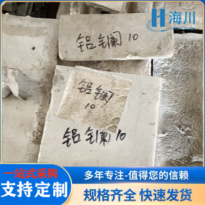 科研试验用铝镧10铝稀土合金块AlLa20合金熔炼铝镧铈10华夫块零切