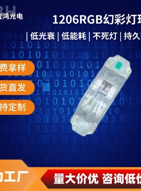 1206RGB侧发光幻彩灯珠内置ic 可编程七彩发光二极管贴片led灯珠