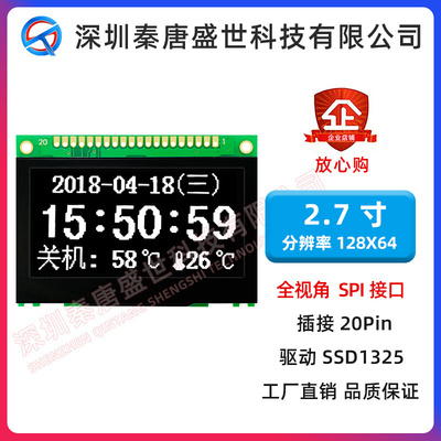 2.7寸OLED模组2.7寸128*64点阵模块SSD1325驱动新款SSD1309 2.7寸