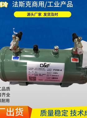 法斯克储油器FOR-6/8/10/12/14/19/23冷库并联压缩机组立式储油罐