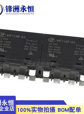 HF116F-80-12-24-1HTF常开80A277VAC宏发大功率继电器 12VDC24VDC