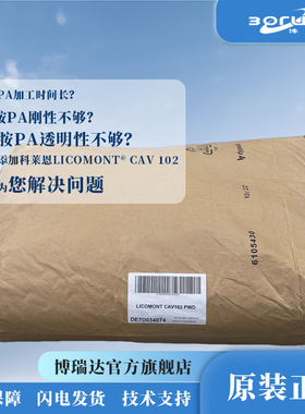 成核剂 科莱恩  CAV102  缩短注塑周期/提高流动性 科莱恩Cav102