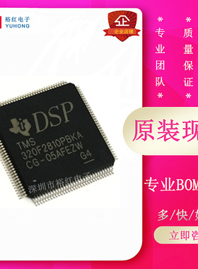 现货供应TMS320F2810PBKA 全新数字信号处理器  LQFP-128