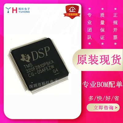 现货供应TMS320F2810PBKA 全新数字信号处理器  LQFP-128