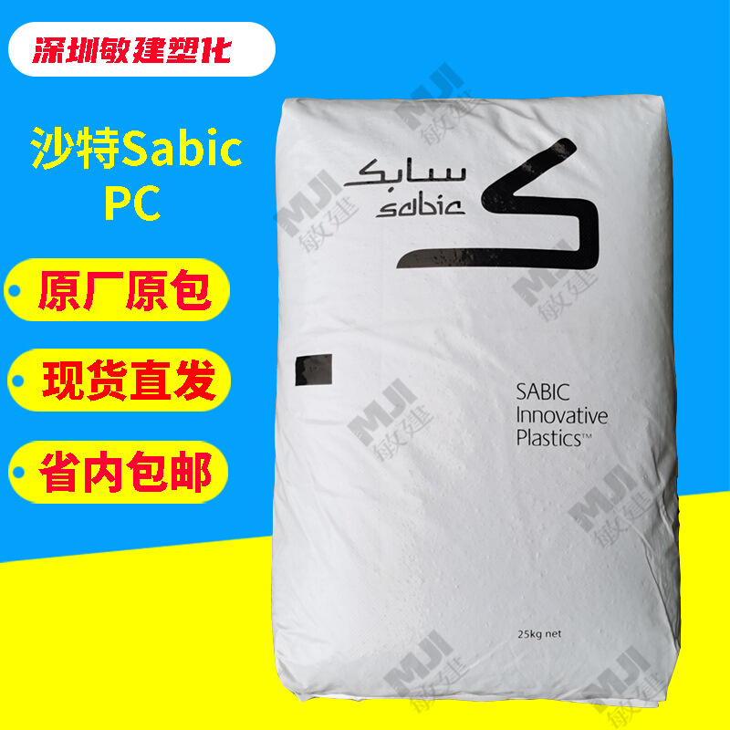 PC 沙伯基础C2800-8T9D131/C1200HF-WH8D303L注塑级高流动 耐高温