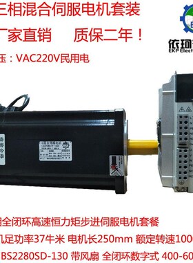 130三相闭环步进电机套p装37n伺服步进电机驱动器闭环hbs2280sd