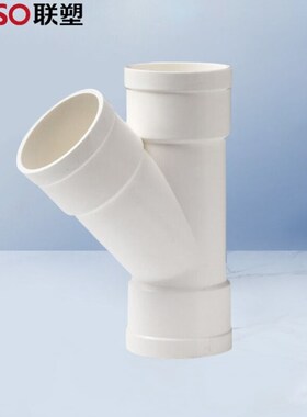 联塑LESSOPVC水管配件u45斜三通PVC-U排水配件白色dn200