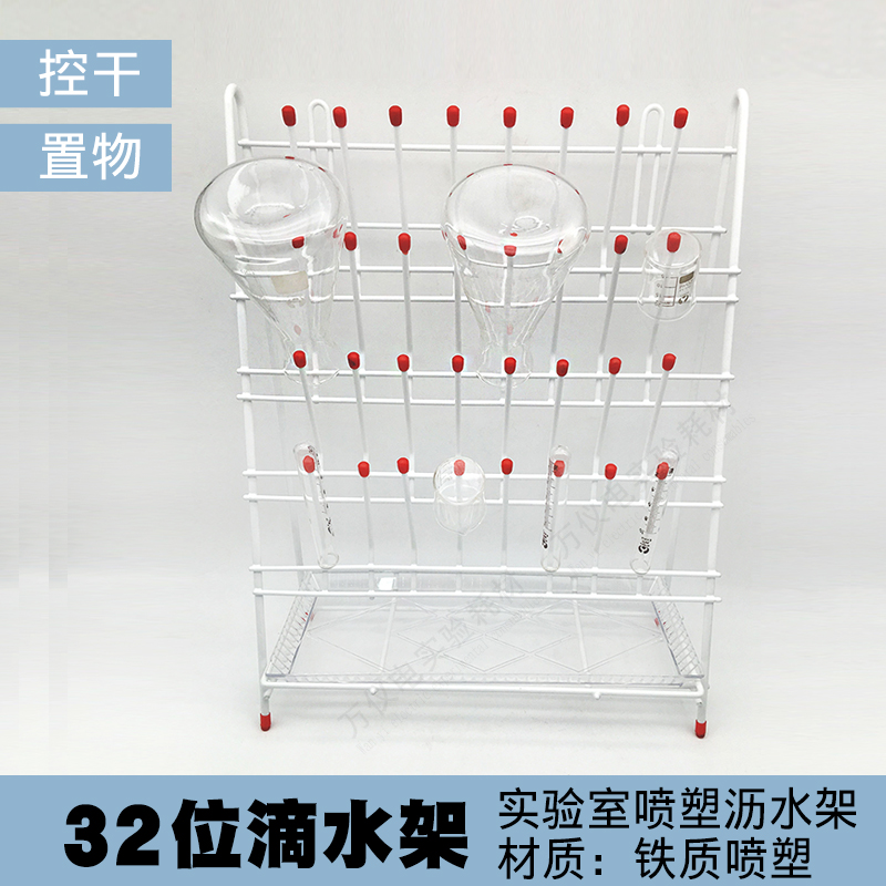 滴水架 实验室沥水架n 浸塑 试管晾干架子 烧杯控水架 32位 质量