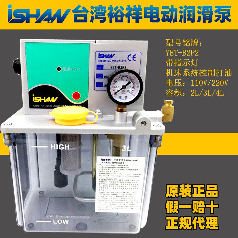 台湾电动润滑泵YET-kB2P2/C2P2/A2P2裕祥ISHAN间歇式机油泵YESB-2