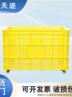 天迹大号塑料筐周j转塑料框运输筐仓储物流胶框755筐配四白色万向