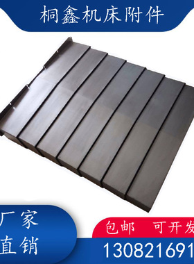 山东海特VdMC1060加工中心导轨钢板防护罩XYZ轴钣金防护板防屑挡