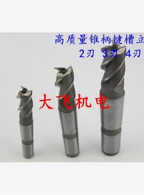 正宗高质量锥柄键槽立铣刀 33.75 33.8A 33.85 33.9 33.95 2 3 4