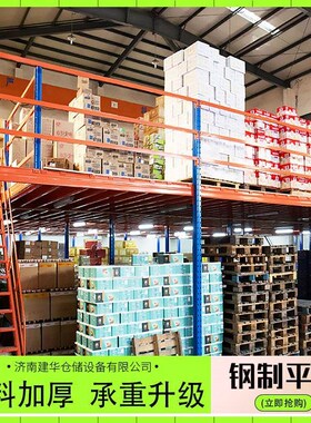 阁楼平家台货架g厂上门测量5仓库加厚载重FRH0 .5-1.吨钢平台货架