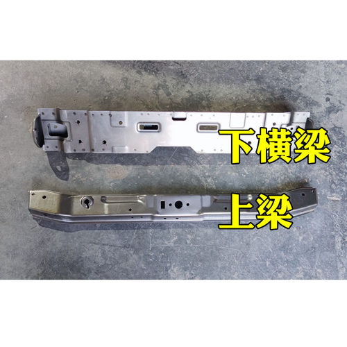 雷军L3 L6L5 V8江铃uE100电动汽车轿车上横梁下横梁钣金件上梁下