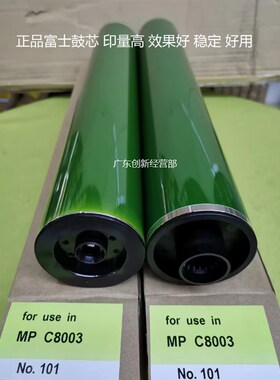 适用 理光 MP C5200 C5210 C8003 C6503 彩色R机器 富士 鼓芯 硒