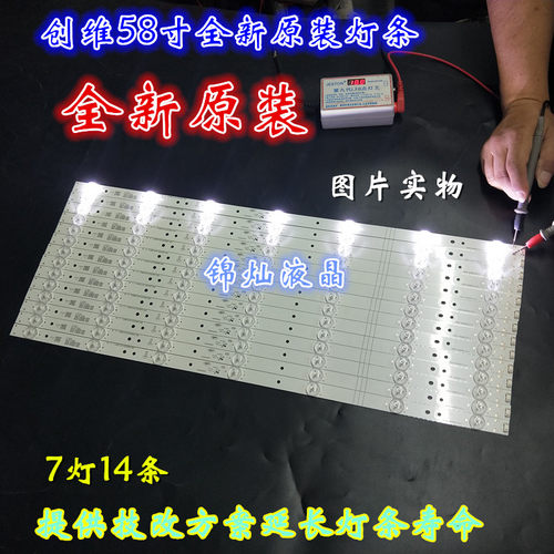 创维58寸液晶灯条创维58E6100灯条5800-W58001-0P00V通用7灯珠14