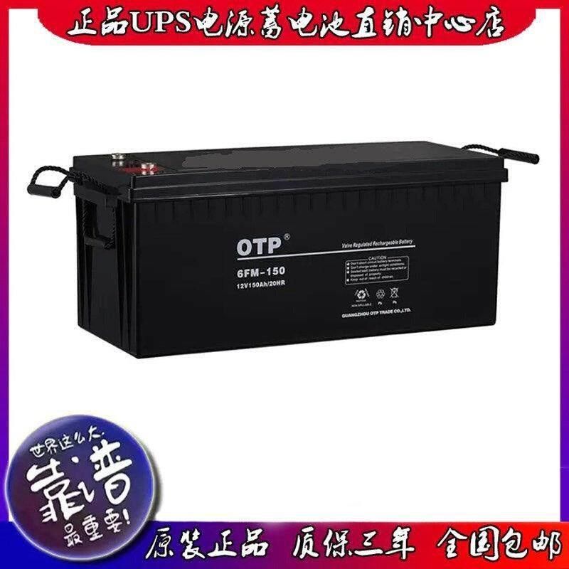 蓄电池12V150AH/太阳能/应急照明/UPS电源/N铅酸免维护6FM-150